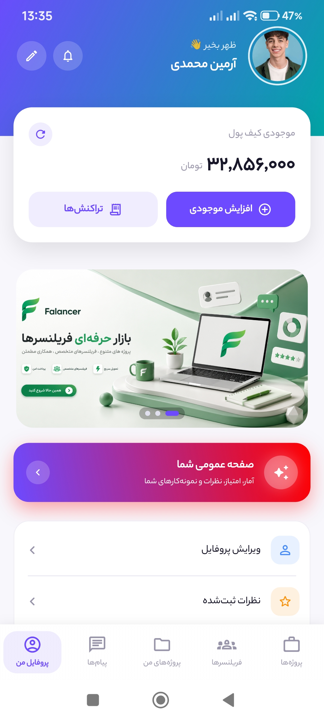 نمای اپلیکیشن فالنسر
