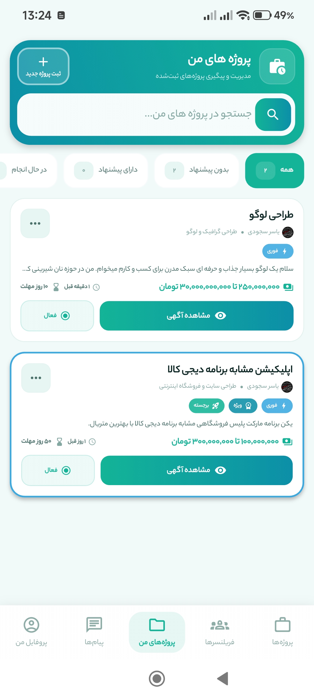نمای اپلیکیشن فالنسر