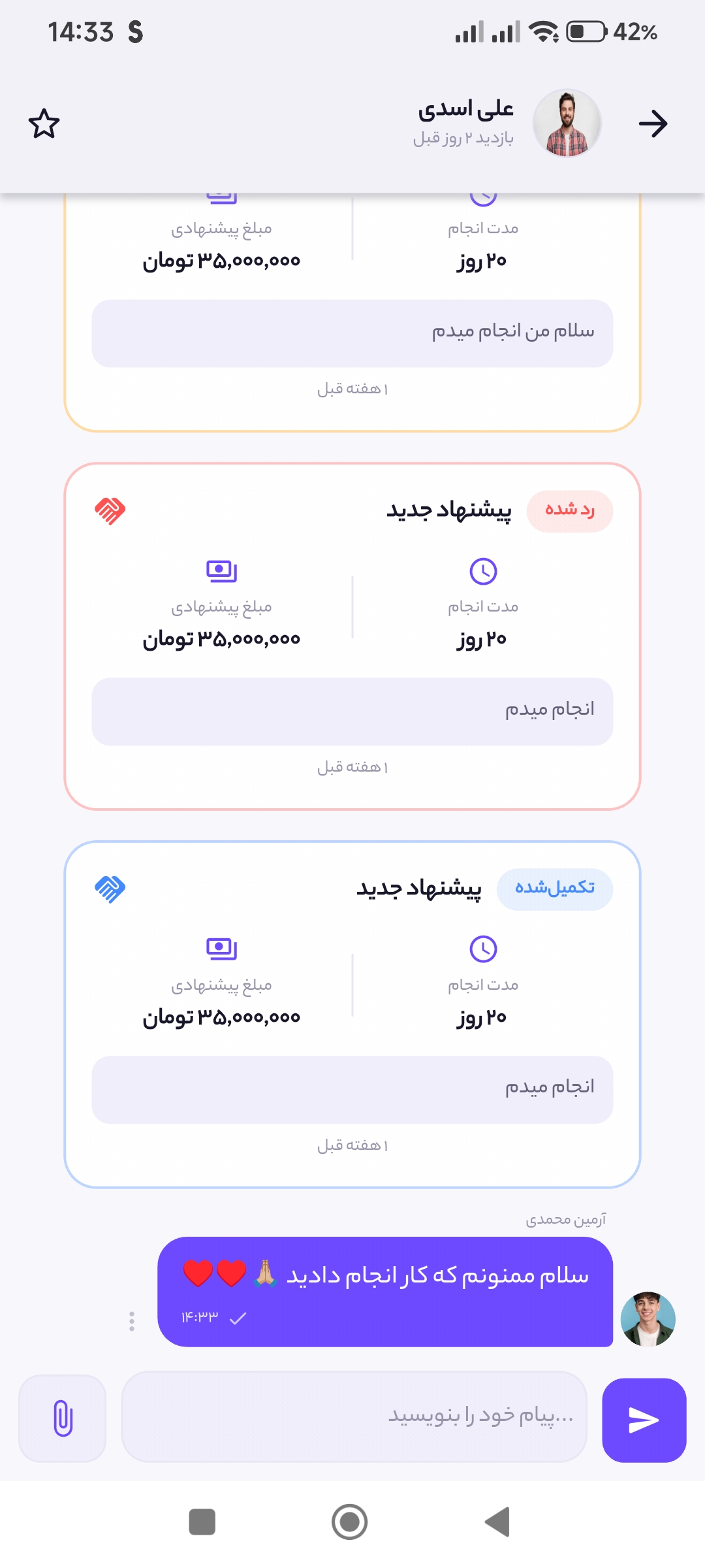 نمای اپلیکیشن فالنسر